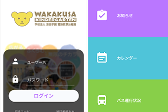 葛飾若草幼稚園向けスマートフォンアプリ「キッズダイアリー」(キッズコネクト社制作)